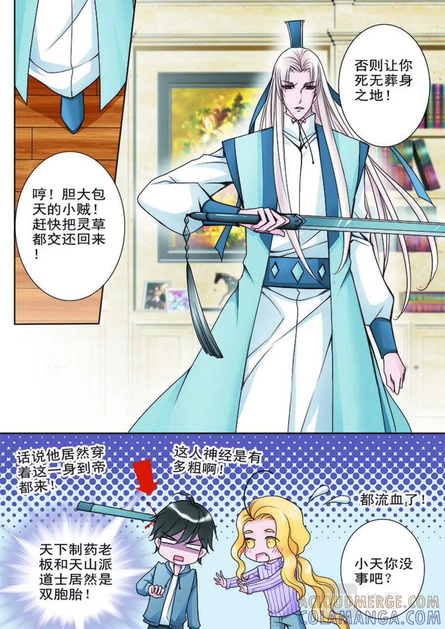 《我的师傅不是人》第十六话 第3页
