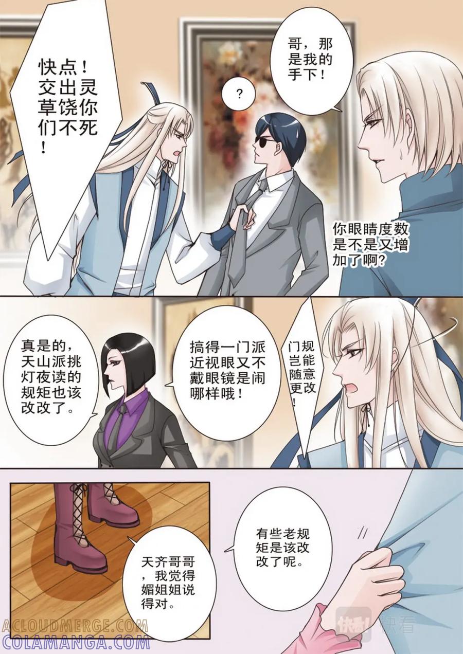 《我的师傅不是人》第十六话 第4页