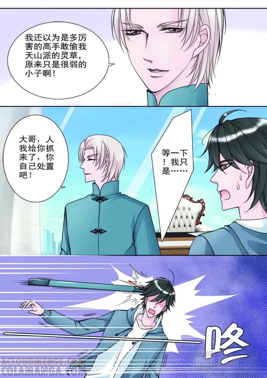 《我的师傅不是人》第十六话 第2页