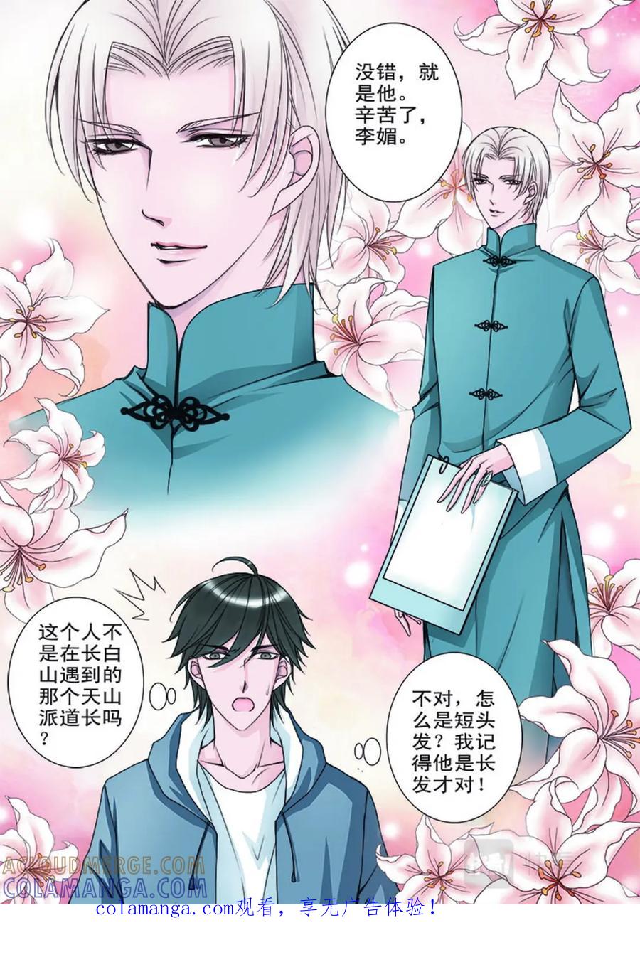 《我的师傅不是人》第十六话 第1页