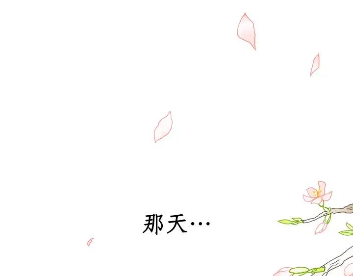 《月夜鸟鸣》第18话 第21页