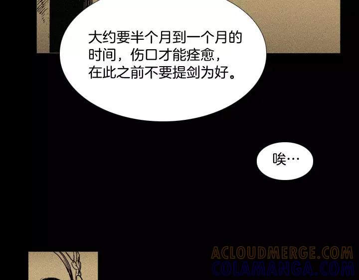 《月夜鸟鸣》第18话 第55页