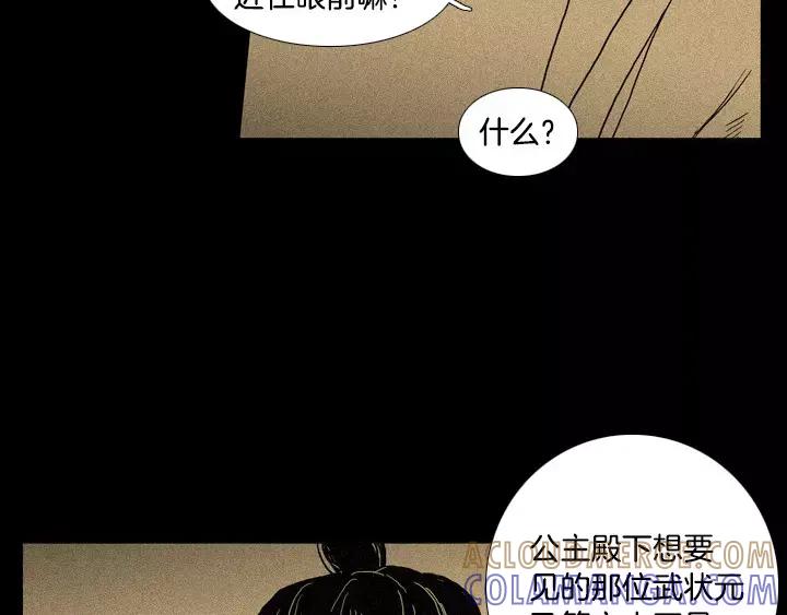《月夜鸟鸣》第18话 第61页