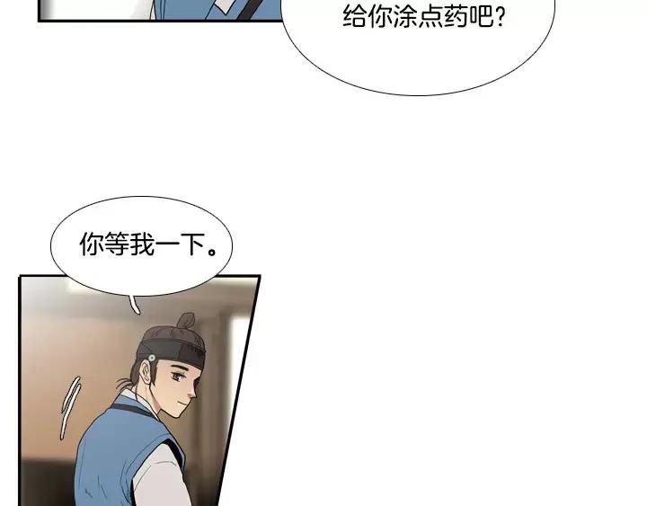 《月夜鸟鸣》第18话 第81页