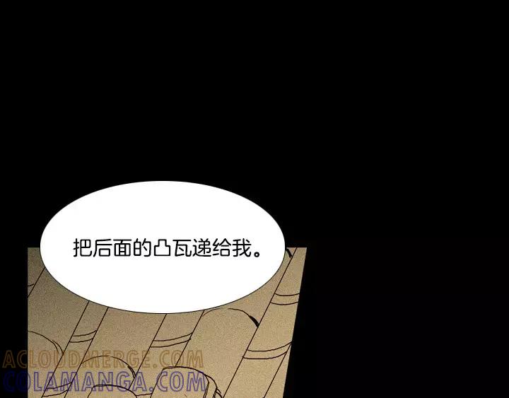 《月夜鸟鸣》第18话 第34页