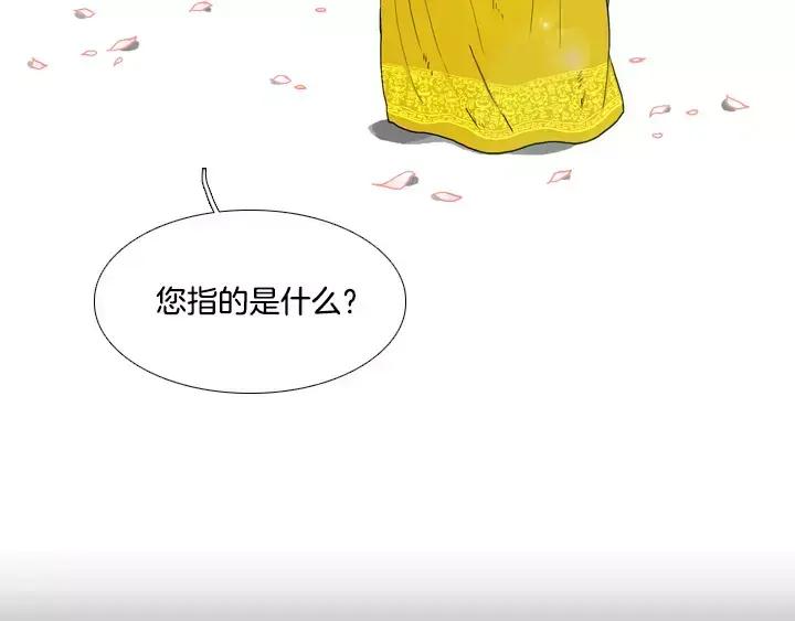 《月夜鸟鸣》第18话 第24页