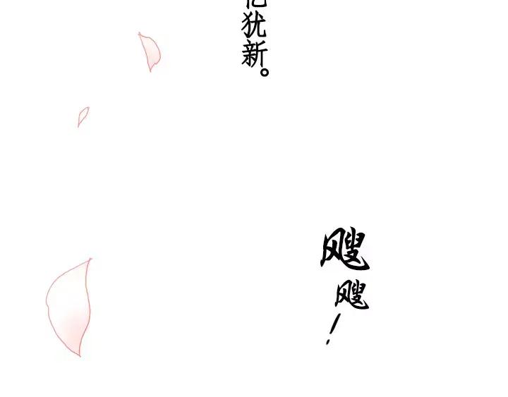 《月夜鸟鸣》第18话 第20页
