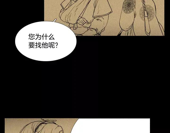 《月夜鸟鸣》第18话 第57页