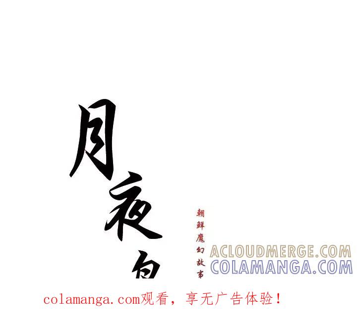 《月夜鸟鸣》第18话 第1页