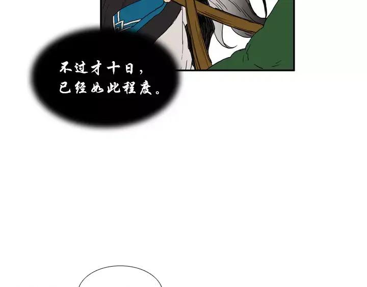 《月夜鸟鸣》第18话 第69页