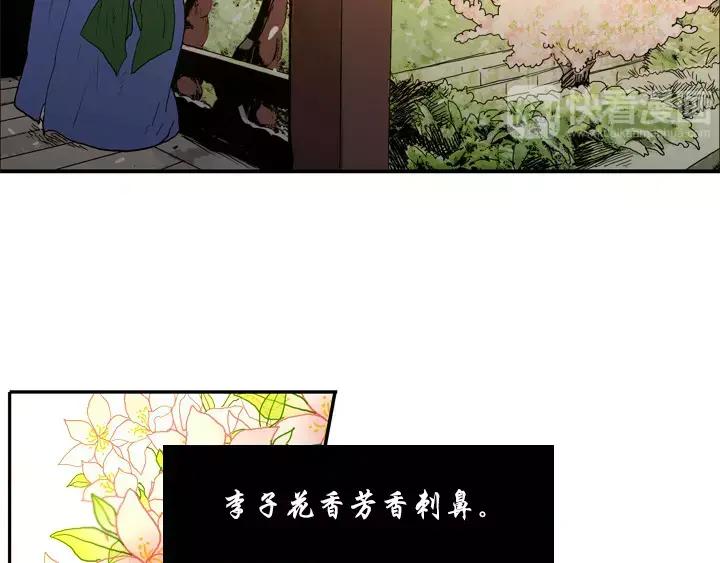 《月夜鸟鸣》第19话 第24页