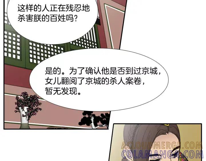 《月夜鸟鸣》第19话 第13页