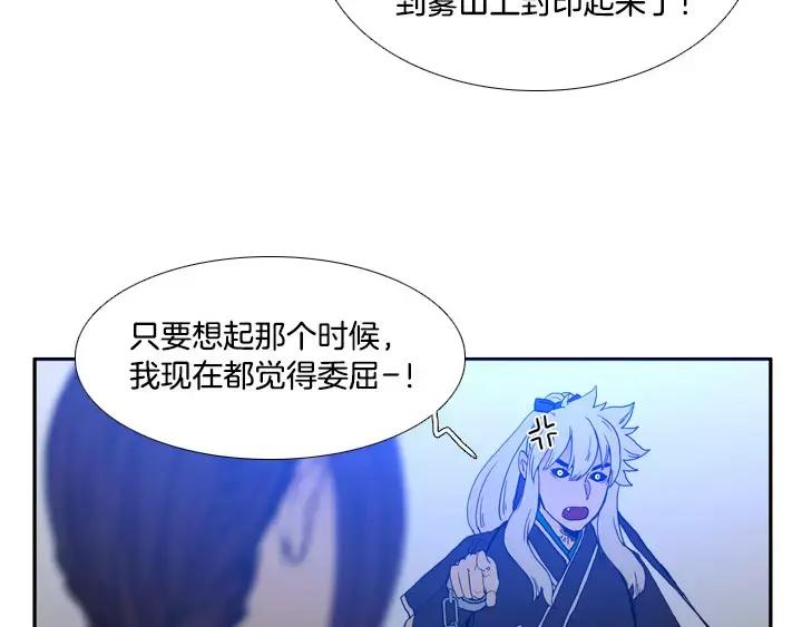 《月夜鸟鸣》第19话 第66页