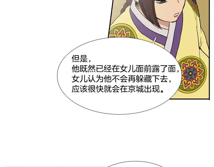 《月夜鸟鸣》第19话 第14页