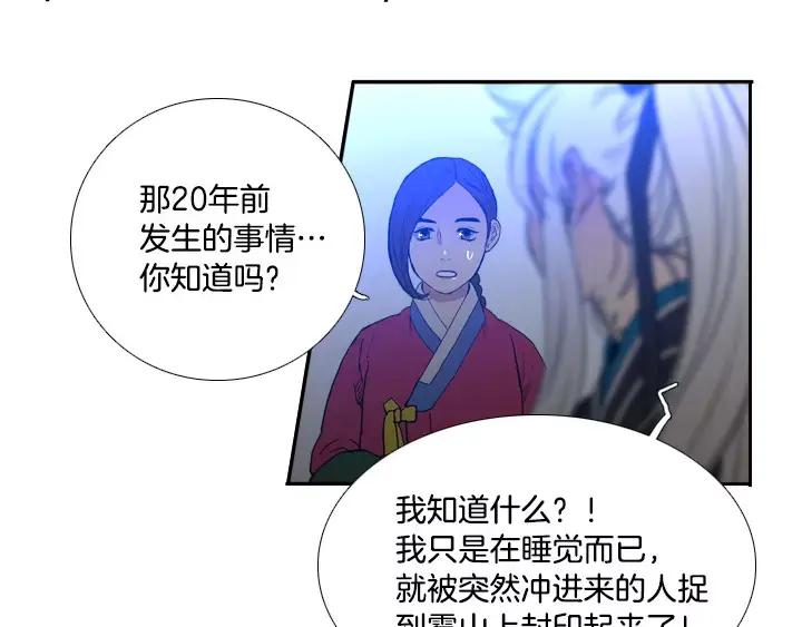 《月夜鸟鸣》第19话 第65页