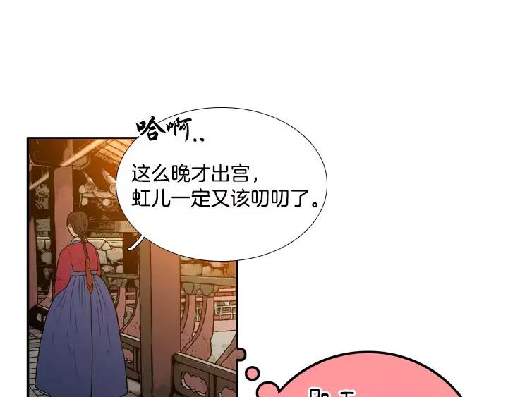 《月夜鸟鸣》第19话 第20页
