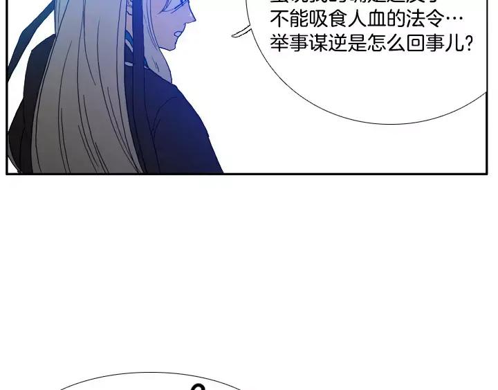 《月夜鸟鸣》第19话 第63页