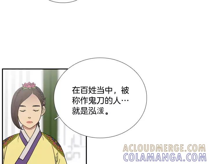 《月夜鸟鸣》第19话 第4页