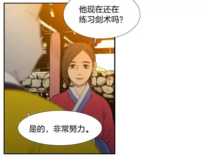 《月夜鸟鸣》第19话 第29页