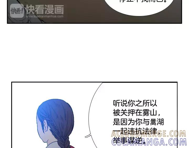 《月夜鸟鸣》第19话 第61页