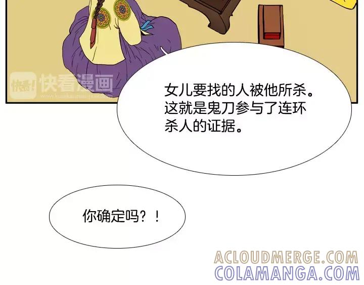 《月夜鸟鸣》第19话 第7页