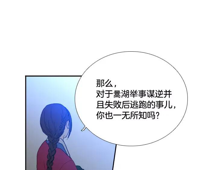 《月夜鸟鸣》第19话 第75页