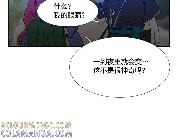 《月夜鸟鸣》第19话 第52页