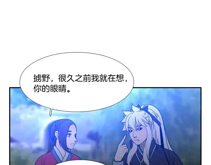 《月夜鸟鸣》第19话 第51页