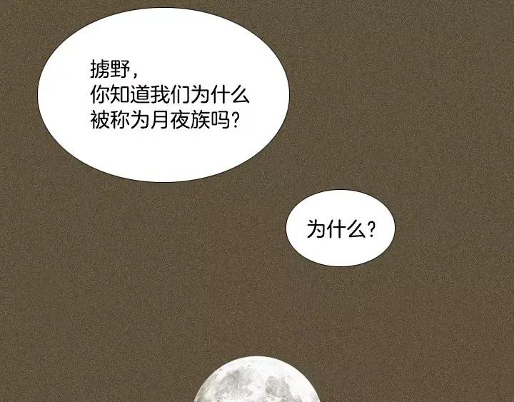 《月夜鸟鸣》第19话 第54页
