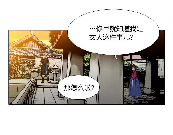 《月夜鸟鸣》第19话 第42页