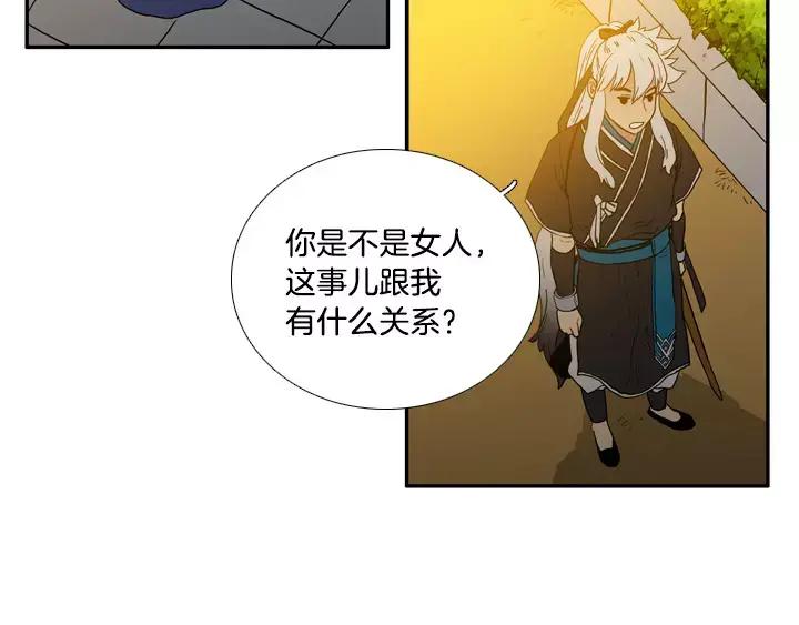 《月夜鸟鸣》第19话 第44页
