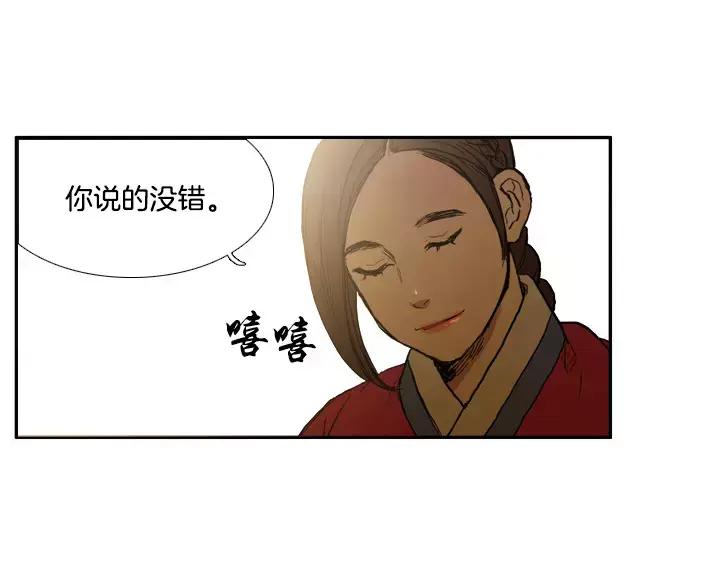 《月夜鸟鸣》第19话 第45页