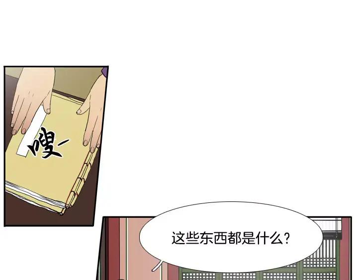 《月夜鸟鸣》第19话 第2页