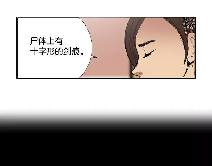 《月夜鸟鸣》第19话 第8页