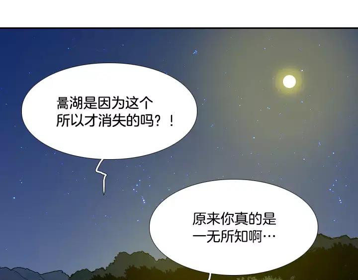 《月夜鸟鸣》第19话 第77页