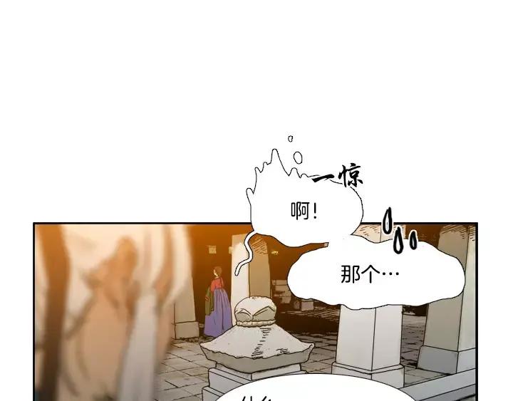 《月夜鸟鸣》第19话 第39页