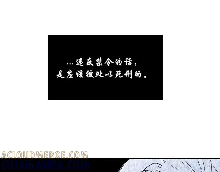 《月夜鸟鸣》第19话 第70页