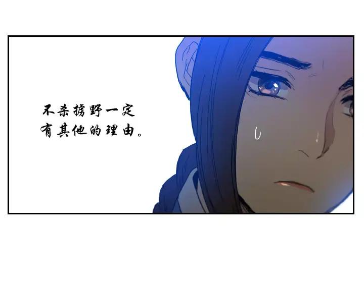 《月夜鸟鸣》第19话 第74页