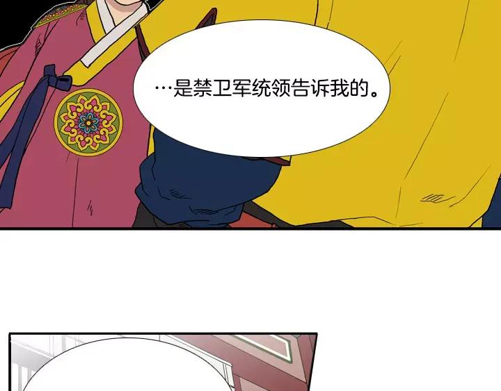 《月夜鸟鸣》第19话 第12页