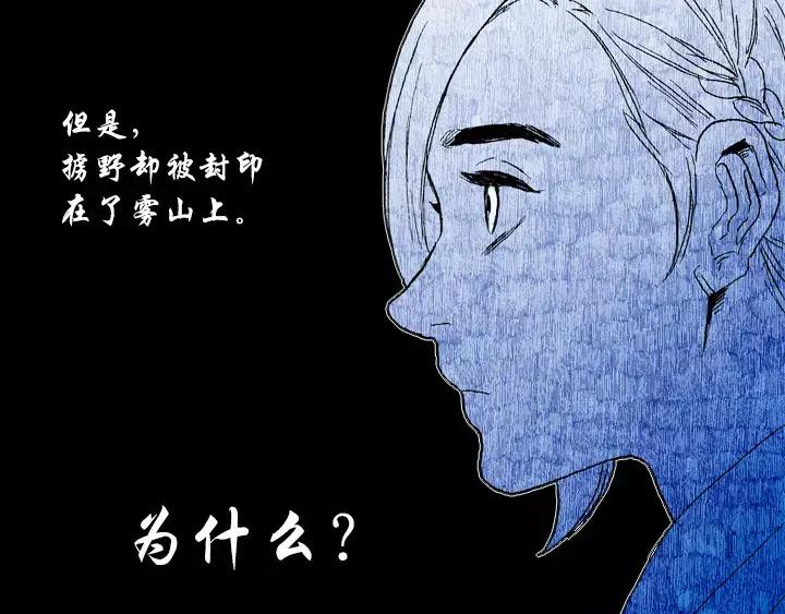 《月夜鸟鸣》第19话 第71页