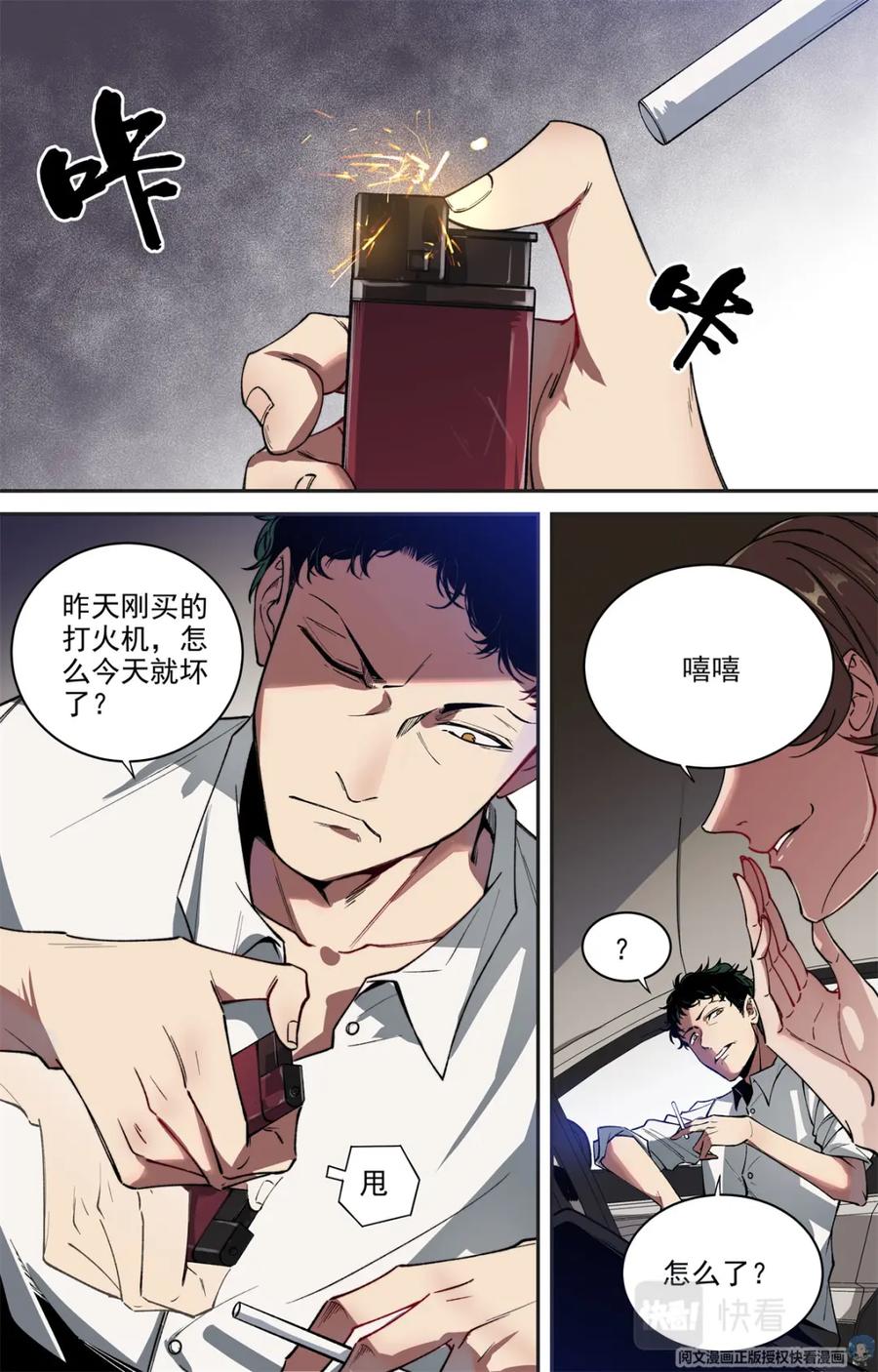 《编，接着编！》001 开场 第2页