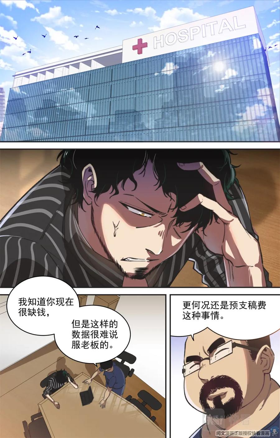 《编，接着编！》001 开场 第10页