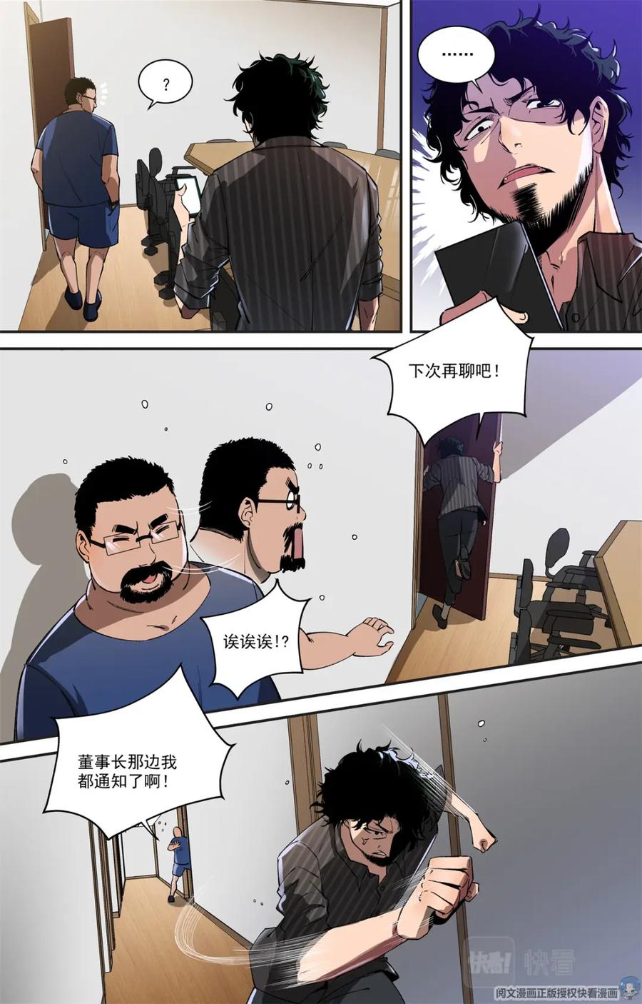 《编，接着编！》001 开场 第12页