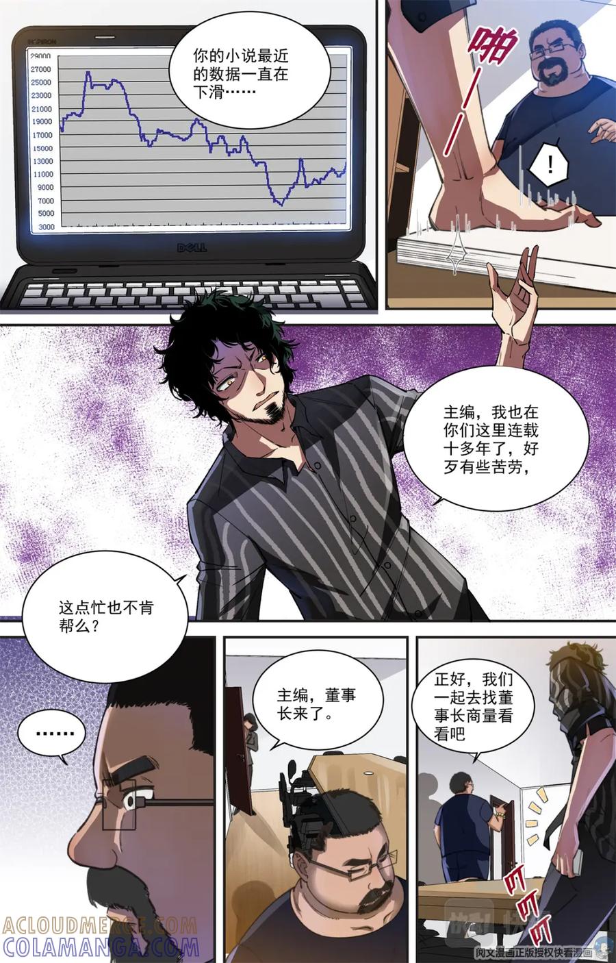 《编，接着编！》001 开场 第11页