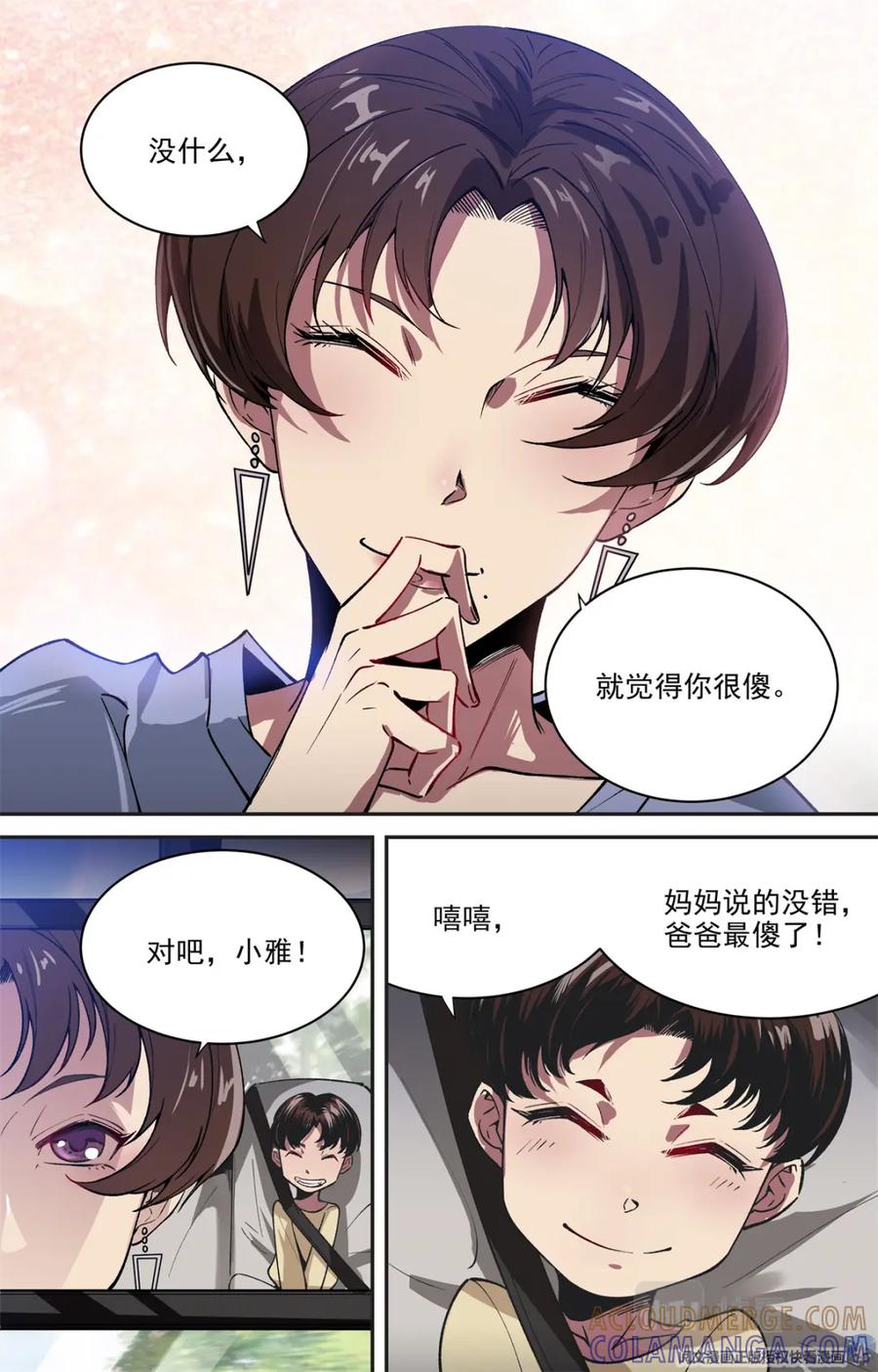 《编，接着编！》001 开场 第3页