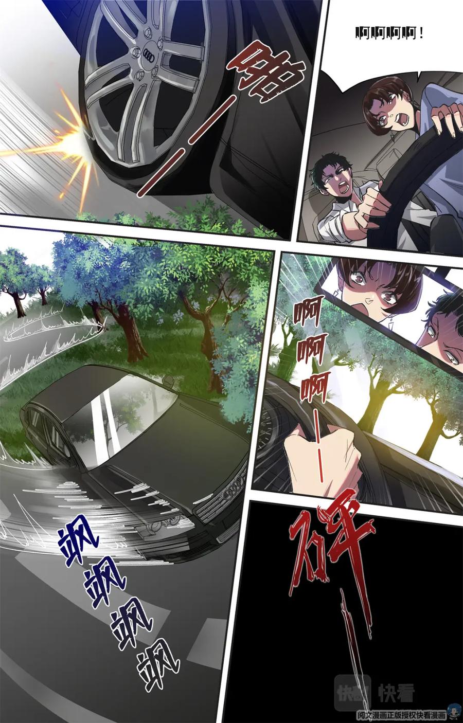 《编，接着编！》001 开场 第4页