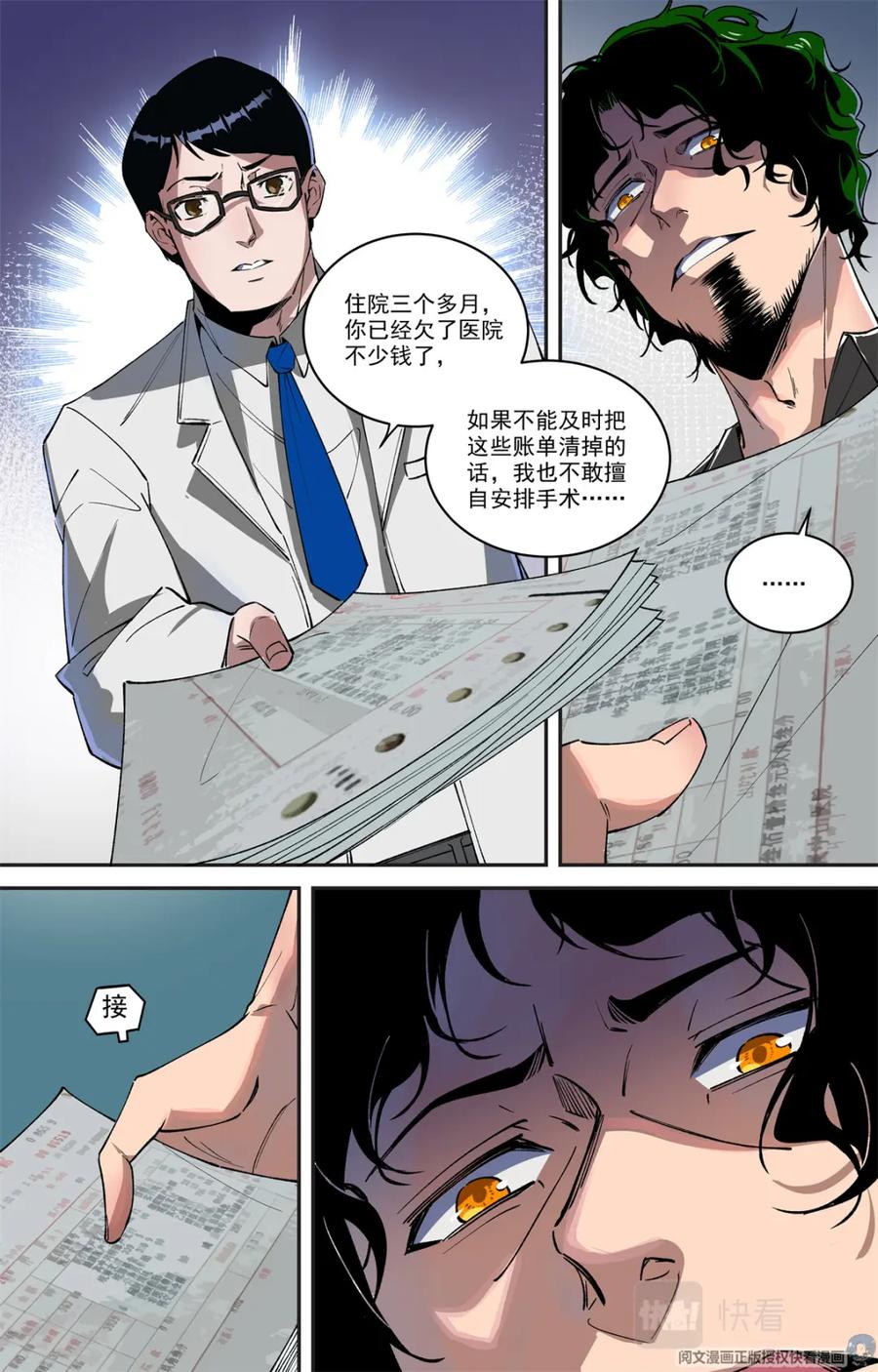 《编，接着编！》001 开场 第14页