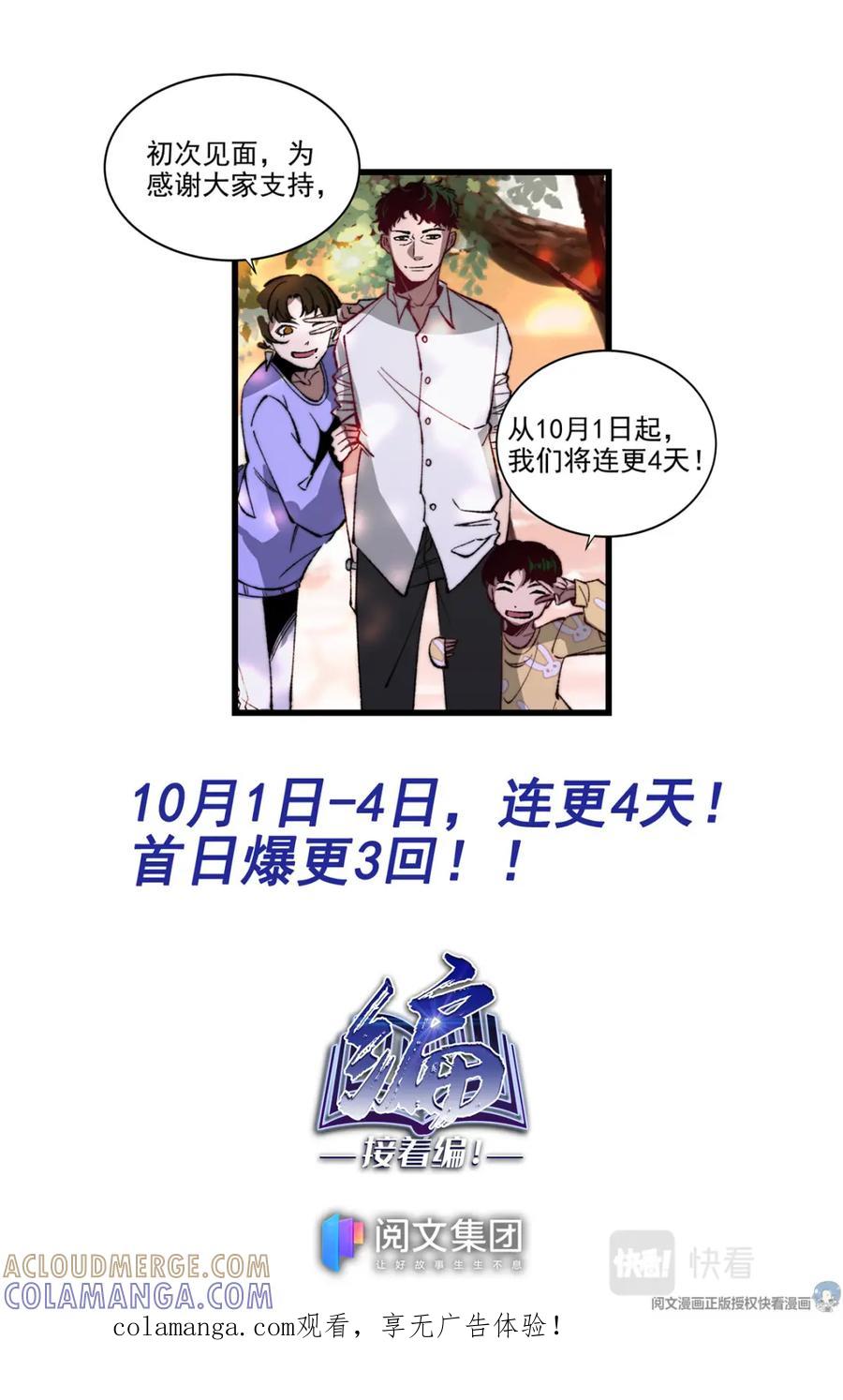 《编，接着编！》001 开场 第19页