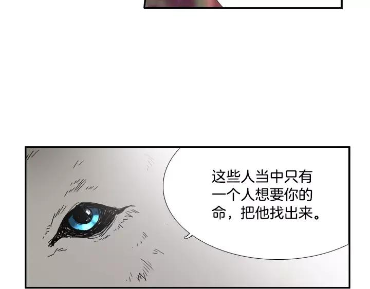 《月夜鸟鸣》第20话 第35页
