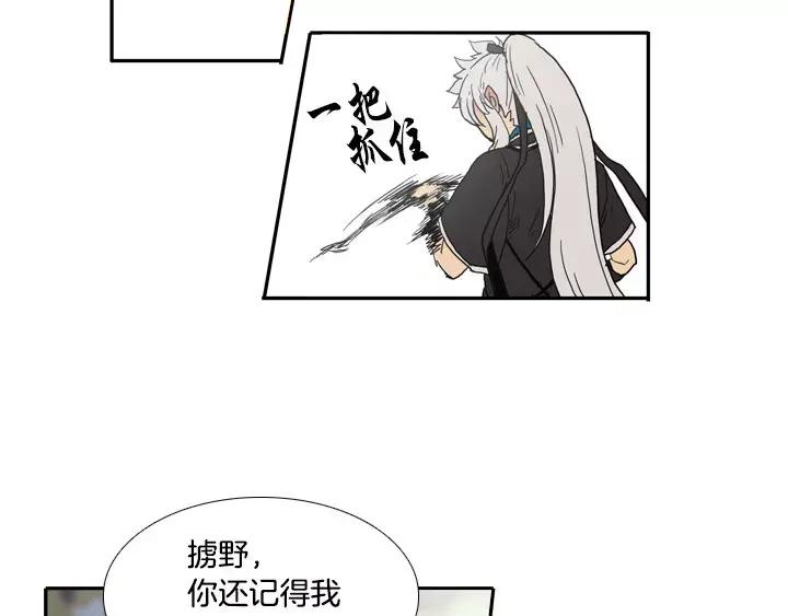《月夜鸟鸣》第20话 第32页